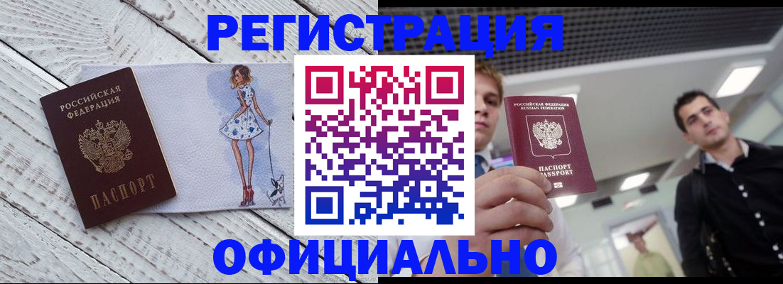 временная регистрация в квартире в Магадане
